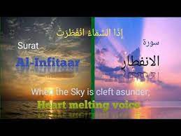 surat al infitaar i سورة الانفطار i स रत अल ए फ त र i al quran i بہت ہی خوبصورت آواز i nice video youtube surat quran video