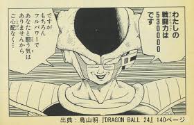 フリーザ最終形態５３万説①：はじめに | tatuni-5555のブログ