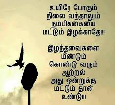 Pin By T Navaneetham On Tamil Quotes Black Color Quotes Morning Greetings Quotes True Words