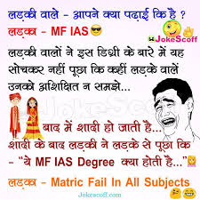 By learning the best joke to make a woman laugh, you can use the knowledge to compose unique texts whenever the need arises. Top 500 Jokes In Marathi Marathi Jokes à¤®à¤° à¤  à¤œ à¤• à¤¸ Jokescoff
