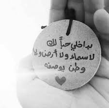 Pin By Moro On صور Love Husband Quotes Love Quotes Wallpaper Romantic Words