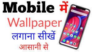 Dosto aajkal log phone dialpad, contact list or call logs me apni photo ya koi manpasand photo set karna pasand karte hai kyu ki white background bahot kam logo ko ab pasand aata hain. Mobile Me Wallpaper Kaise Set Kare New How To Set Wallpaper Mobile Phone Easy Way Youtube