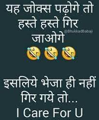 Hindi jokes on coronavirus, funny india picture & virat kohli meme, funny status quotes in hindi. 76 Joke Ideas Funny Jokes In Hindi Jokes In Hindi Funny Quotes