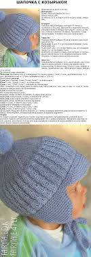 шапочки для новорожденных спицами от 0 до 3 месяцев Shapochka S Kozyrkom Dlya Malchika Spicami Crochet Sweater Free Crochet Hats Crochet Baby