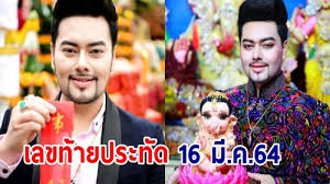 หวยแม่จำเนียร 16 มี ค 64 ได้ให้เลขเป็นเลขเด่น เลขสองตัวบน เลขสองตัวล่าง 10 เลขฮิตขายดี ดังนี้. 4xbfhsor4zam0m