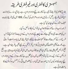 Aur isi tarah se biwi ke sath hambistari ke bhi kuch tariqe hai. 20 Adab E Mubashirat Ideas Islamic Messages Husband Quotes From Wife Husband Quotes