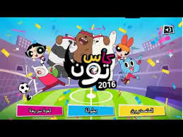 عالم غامبول المدهش لعبة كأس تون 2016 Youtube