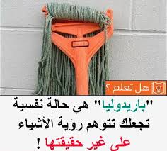 هل تعلم معلومات طب Psychology Quotes Psychology Arabic Words