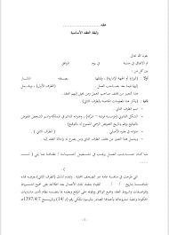 نموذج عقد مقاولة من الباطن