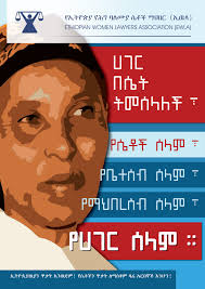 የአሲድ ጥቃት /Acid Attack ሊያሳስበን ይገባል!!! የዚህ ጽሁፍ መነሻችን ዘወትር ከቅዳሜ በስተቀር ከምሽቱ 1  ሰአት ጀምሮ በቃና ቴሌቪዥን ሲተላለፍ የነበረዉን “የተቀማ ህይወት” የተሰኘዉ ፊልም የምዕራፍ 1 የመጨረሻ ክፍል ተብሎ  ...
