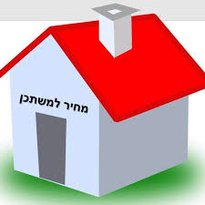 החברה שמה לעצמה מטרה להיות חברה מובילה ברמת הגימור והתמורה ללקוח, ומייצרת דירות מגורים יוקרתיות. ×ž×—×™×¨ ×œ×ž×©×ª×›×Ÿ Home Facebook