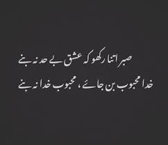محبوب خدا نہ بنے In 2020 Poetry Quotes In Urdu Poetry Pic Romantic Poetry