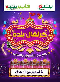 عروض بنده الأسبوعية 28 يوليو 2021 الموافق 18 ذو الحجة 1442 عروض بنده الأسبوعية 28 … أكمل القراءة » Ø¹Ø±ÙˆØ¶ Ø¨Ù†Ø¯Ù‡ Ù„ÙƒÙ… Ø§Ù„ÙŠÙˆÙ… Ù…Ù† 9 Ø¥Ù„Ù‰ 15 Ø¬Ù…Ø§Ø¯Ù‰ Ø§Ù„Ø¢Ø®Ø± 1440 Ù‡Ø¬Ø±ÙŠ