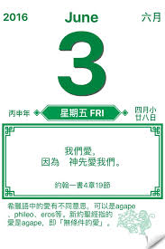 我們愛 因為神先愛我們 約翰一書4章19節 Yan