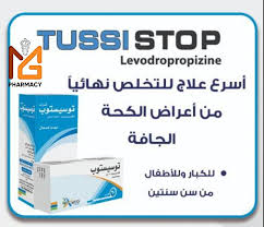 توسيستوب شراب | دواعي الاستعمال والجرعة والاضرار والسعر| توسيستوب – Tussistop syrup – شراب الكحة الجافة|السعر 49|صيدليات غانم  01021442166