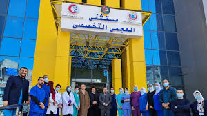 مستشفى العجمى التخصصي-امانة المراكز الطبية المتخصصة | Alexandria