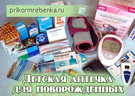 что можно есть при грудном вскармливании в первый месяц список Detskaya Aptechka Dlya Novorozhdennyh Detskie Sovety Novorozhdennye Tovary Dlya Novorozhdennyh
