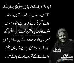Wow What A Lines Urdu Words Wisdom Quotes Bano Qudsia Quotes