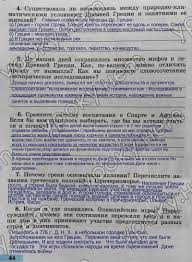 домашняя работа по истории 5 класс рабочая тетрадь годер Gdz Po Istoriya Drevnego Mira Rabochaya Tetrad 5 Klass Chast 2 Goder Stranica 44 Reshebnik