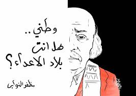 الحب بدون ذنوب مظفر النواب. Ù…Ø¸ÙØ± Ø§Ù„Ù†ÙˆØ§Ø¨ Oseba Ù…Ø¸ÙØ± Ø§Ù„Ù†ÙˆØ§Ø¨ Je Posodobila Naslovno Facebook