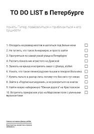 книга агафонова как похудеть за 28 дней читать онлайн Chto Sdelat V Peterburge Planirovshik Puteshestvij Kulturnoe Puteshestvie Mesta Dlya Posesheniya