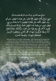 عن أبي سعيد الخدري رضي الله عنه عن الرسول صلى الله عليه وسلم قال ي ج يء ن وح و أ م ت ه ف ي ق ول الل ه ت ع ا Islamic Quotes Ahadith Reflection Quotes