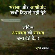 Pin By K Shaikh On Hindi Quotes Shandaar Good Morning Quotes Morning Quotes Morning Quotes Images Motivational good morning quotes images.