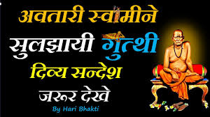 Shree akkalkot swami samarth maharaj math. 280à¤œ à¤µà¤¨ à¤¬à¤¦à¤² à¤¨ à¤Ÿ à¤•à¤£ à¤° à¤µ à¤š à¤° By Akkalkot Swami Samarth Hari Bhakti Motivational Marathi Quotes Youtube