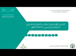 هيئة تنظيم النقل البري هي هيئه مستقله تعنى بامور النقل البري بكافة انماطه من نقل. Ø§Ù„ØªØ¹Ù„ÙŠÙ… Ø¨Ø§Ù„Ø³Ø¹ÙˆØ¯ÙŠØ© Ø§Ù„Ø§Ø³ØªØ¹Ù„Ø§Ù… Ø¹Ù† Ù†ØªØ§Ø¦Ø¬ Ø­Ø±ÙƒØ© Ø§Ù„Ù†Ù‚Ù„ Ø§Ù„Ø®Ø§Ø±Ø¬ÙŠ Ø¨Ø§Ù„Ù…Ù…Ù„ÙƒØ© 1441