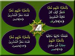 وأمطرنا عليهم أربع مرات في القرآن ثلاث مرات وأمطرنا عليهم مطرا والرابعة في الحجر وأمطرنا عليهم Christmas Ornaments Holiday Decor Novelty Christmas