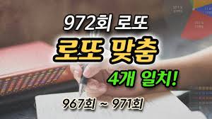 1 next 더쎄게 달려라 달려!! ë¡œë˜972íšŒ í–‰ìš´ë²ˆí˜¸ 4ê°œ ì¶œí˜„ ê·œì¹™ ì˜ˆìƒë²ˆí˜¸ 971íšŒ 5ì£¼ ë¶„ì„ Youtube