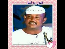 الفنان ود البله احلى جلسة. ÙˆØ¯ Ø§Ù„Ø¨Ù„Ø© ÙŠØ§ Ù‚Ù…Ø§Ø±ÙŠ Youtube
