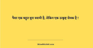 Maybe you would like to learn more about one of these? 50 Money Quotes In Hindi 2021 Motivational à¤ª à¤¸ à¤• à¤Ÿ à¤¸ à¤¹ à¤¦