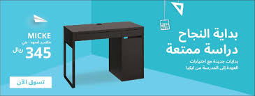 عروض العودة للمدارس ايكيا 2019 مواقع تسوق Extrastoresoffers