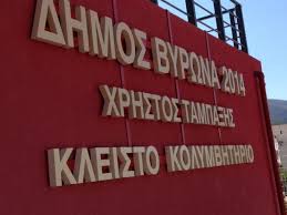 Αντί για απαντήσεις, σχετικά με το Δημοτικό Κολυμβητήριο, δηλώσεις συμμετοχής για το Καρναβάλι!