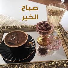 Pin By Rere On صباح الخير Good Morning Coffee Good Morning Images Good Morning Greetings
