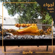 عالسيخ خروف مشوي Alseekh Twitter