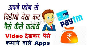 Video Dekhkar Paise Kamane Wale Apps 2020 App Video Wales