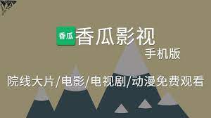 香瓜影视app是一款清爽无广告的影视资源播放软件 整合了最新的院线大片 电影 电视剧 动漫 综艺节目免费观看 gaming logos logos atari logo