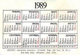 Kliwon, legi, paing, pon dan wage. Kalender Saku Group Time Machine Uni Soviet Music Col Su 1989 Music 001 02