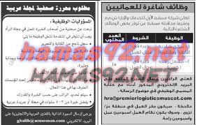 وظائف شاغرة فى سلطنة عمان وظائف جريدة الوطن العمانية 5 4 2015 Event Ticket Event