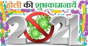 Happy holi 2021 wishes images, quotes, greetings, pics: Happy Holi Greetings 2021 Happy Holi Quotes 2021 Happy Holi Images 2021 Happy Holi Wishes 2021 Public Info à¤œà¤¨ à¤¸ à¤šà¤¨