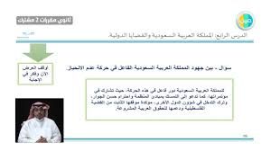 مراجعة درس المملكة والقضايا الدولية اجتماعيات الأول الثانوي مقررات Youtube