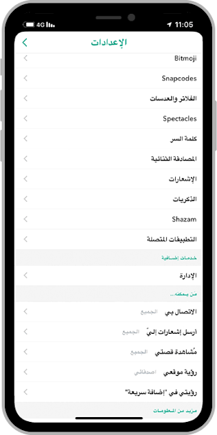 نصائح حماية حساب سناب شات من الاختراق