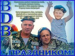 На нашем сайте вы можете отправить открытку бесплатно, любую поздравительную, электронную, с поздравлением. Pozdravleniya S Dnem Vdv V Proze I Stihah Korotkie I Otsluzhivshim