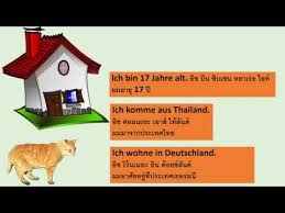 Events in california listen to holger's story à¹à¸™à¸°à¸™à¸³à¸• à¸§à¸ à¸²à¸©à¸²à¹€à¸¢à¸­à¸£à¸¡ à¸™ Sich Vorstellen Youtube