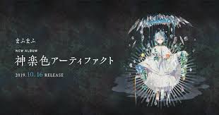 釜しらお さん / 2019年08月27日 12:08 投稿のマンガ | ツイコミ(仮). ç¥žæ¥½è‰²ã‚¢ãƒ¼ãƒ†ã‚£ãƒ•ã‚¡ã‚¯ãƒˆ 10 16 Release ã¾ãµã¾ãµ