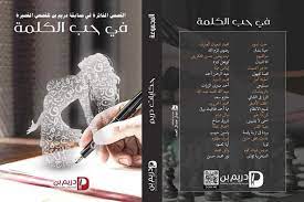 مجدي محروس يشوق زوار معرض الكتاب 2021 «ابنة الوحل». Ø±ÙˆØ§ÙŠØ§Øª Ø±ÙˆÙ…Ø§Ù†Ø³ÙŠØ© Ù…Ø¹Ø±Ø¶ Ø§Ù„ÙƒØªØ§Ø¨ 2020 Ù‚ØµØ© Ù…Ø¬Ù‡ÙˆÙ„ Facebook