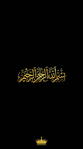 Bismillah In Arabic Calligraphy Font Free Download Bismillah Islamic Wallpaper Hd Islamic Wallpaper Calligraphy Wallpaper