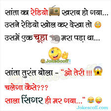In these page, we also have variety of images available. à¤¸ à¤¤ à¤• à¤° à¤¡ à¤¯ à¤–à¤° à¤¬ à¤¹ à¤† Santa Banta Funniest Hindi Jokes Jokescoff